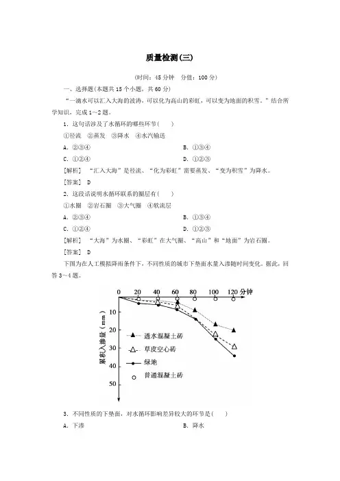 2019_2020学年新教材高中地理质量检测3新人教版必修第一册