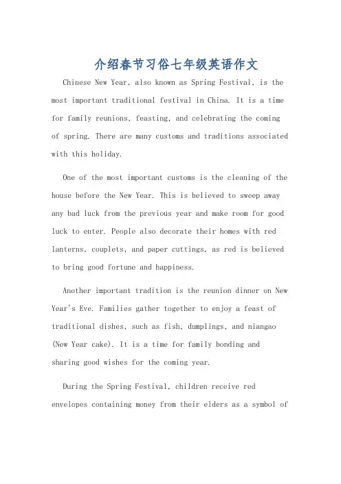 介绍春节习俗七年级英语作文
