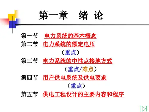 变电站PPT课件