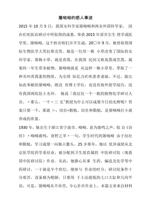 屠呦呦的动人事迹