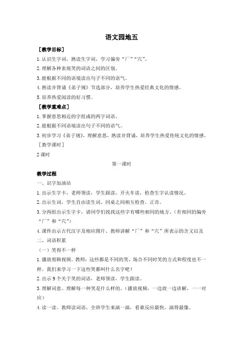 部编版二年级下册语文语文园地五(教案)