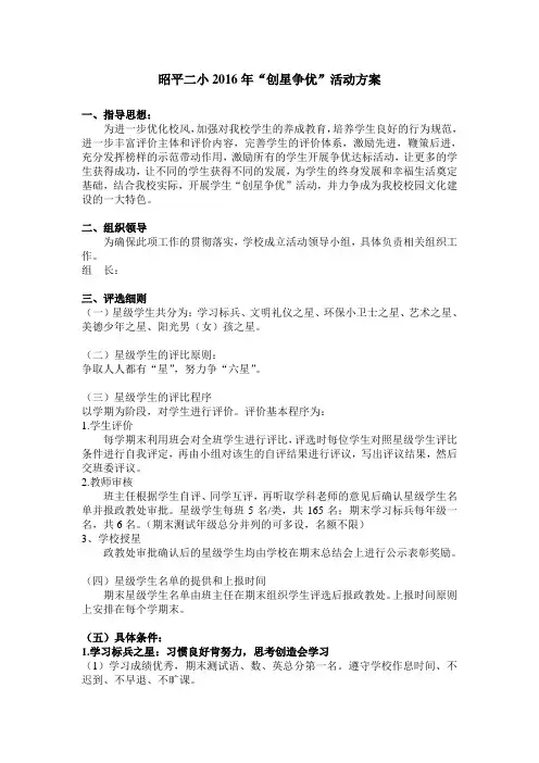 创星争优方案