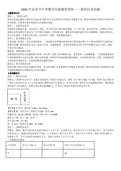 2020年东营市中考数学压轴题型讲练——图表信息问题