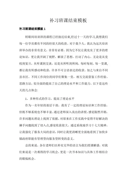 补习班课结束模板