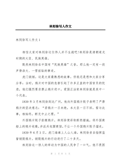 林则徐写人作文