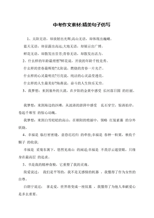 中考作文素材-精美句子仿写