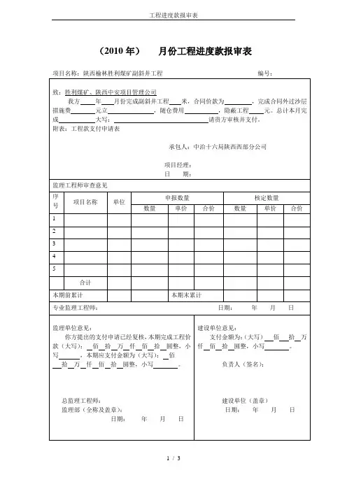 工程进度款报审表