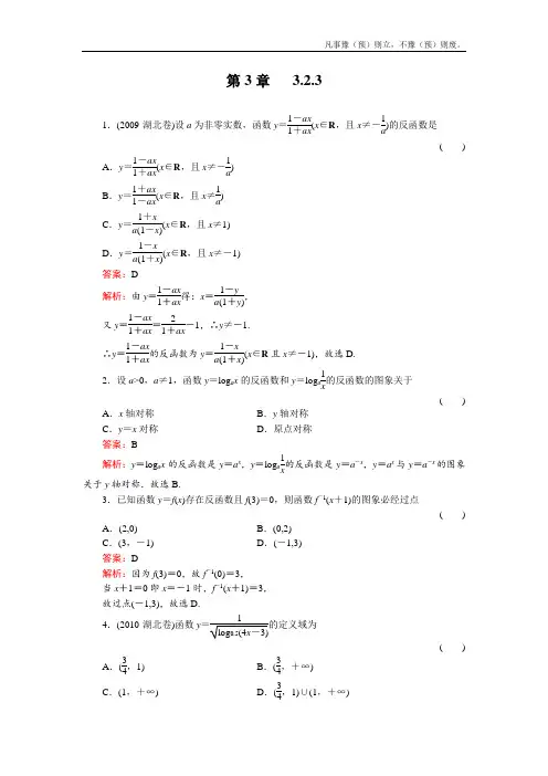 人教B版高中数学必修一指数函数与对数函数的关系同步练习名师解析