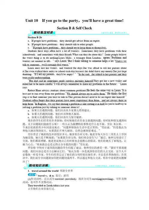 Unit10ifyougototheparty,you’llhaveagreattime!SectionBSelfCheck例题与讲解(人教新目标八年级上)