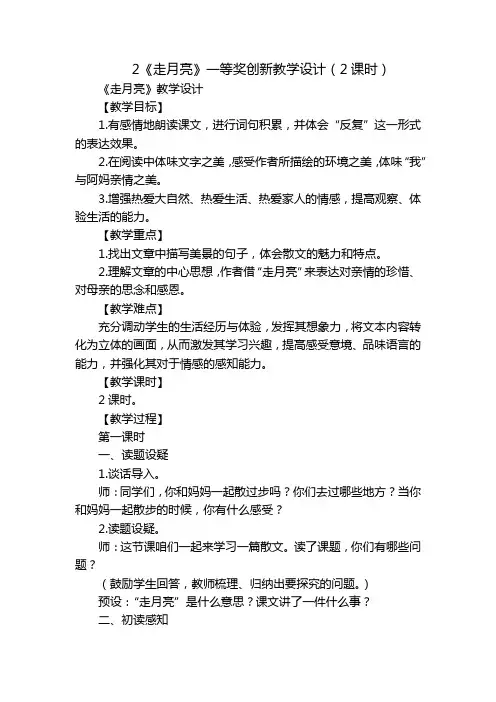 2《走月亮》一等奖创新教学设计(2课时)
