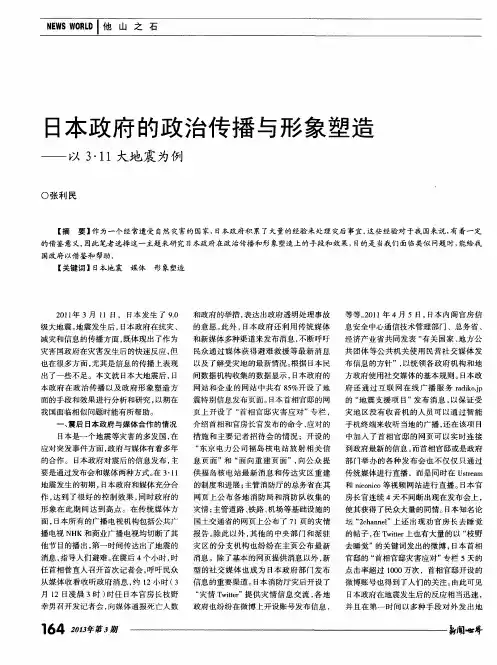 日本政府的政治传播与形象塑造——以3·11大地震为例