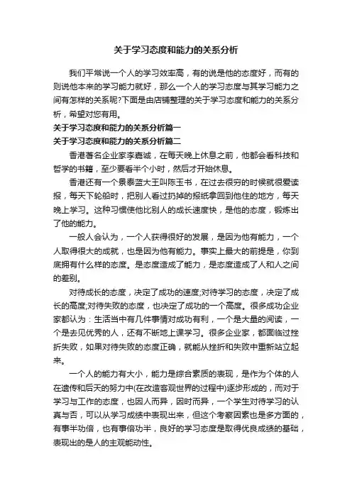 关于学习态度和能力的关系分析