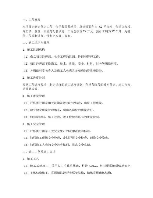 新建营房工程施工方案