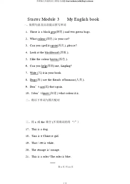 外研版七年级英语上册复习试题StarterModule3MyEnglishbook