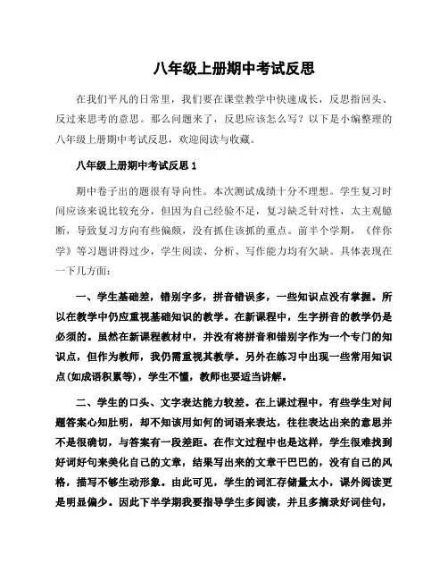 八年级上册期中考试反思