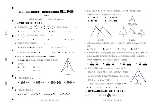 2015～2016学年度第一学期期中检测试卷初二数学附答案