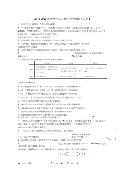 2019-2020年高考生物二轮复习专题测试及答案1