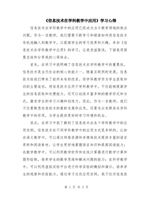《信息技术在学科教学中应用》学习心得