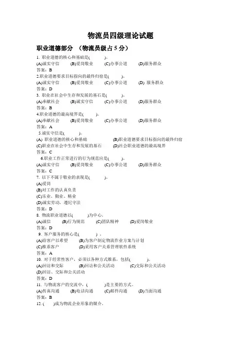 物流员四级题库.