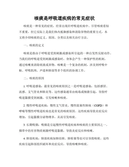 咳痰是呼吸道疾病的常见症状