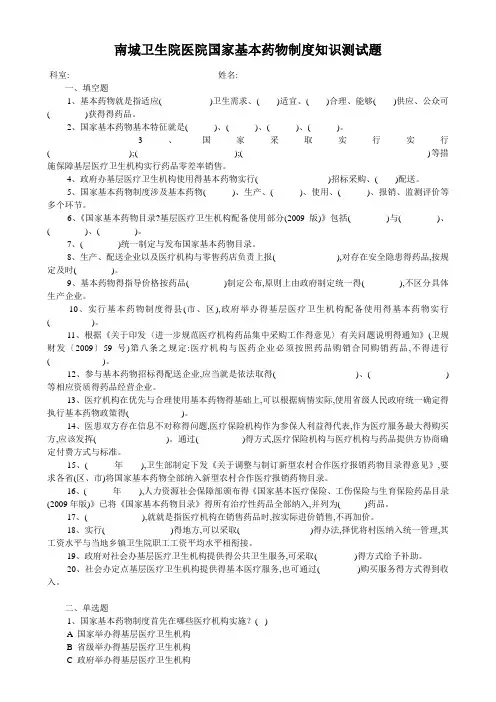 国家基本药物制度知识测试题及答案