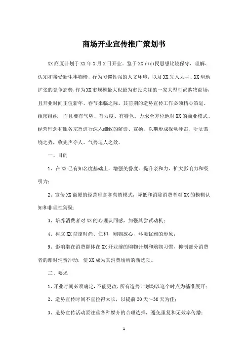 2018年商场开业宣传推广