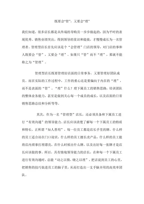 既要会“管”,又要会“理”