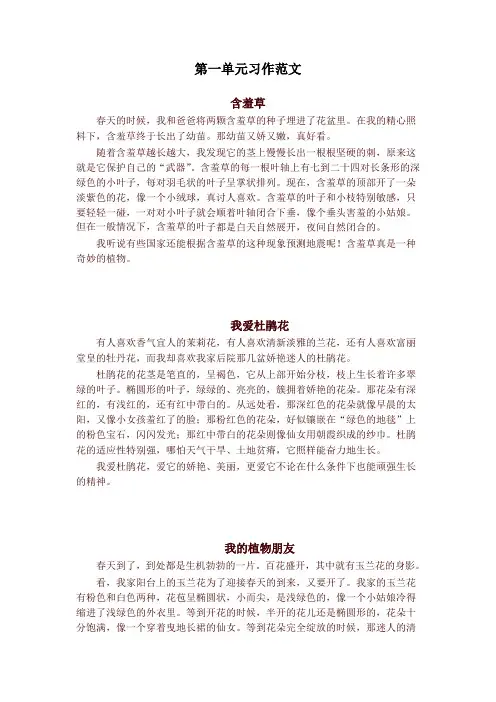2020新教材人教部编版三年级语文下册全册习作范文汇编(共8个单元)