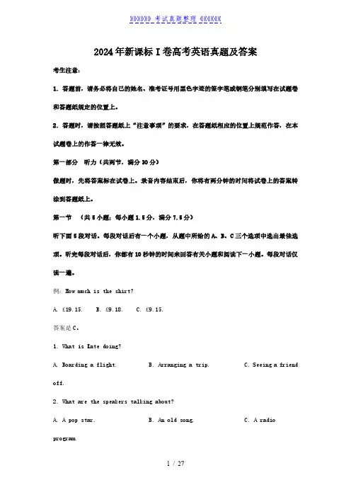 2024年新课标I卷高考英语真题及答案