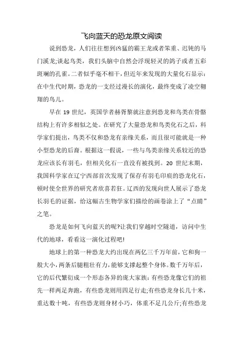 飞向蓝天的恐龙原文阅读