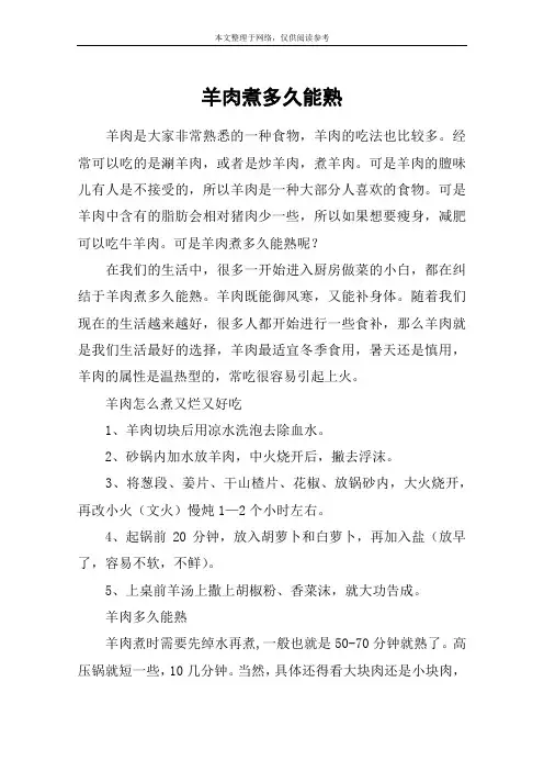 羊肉煮多久能熟