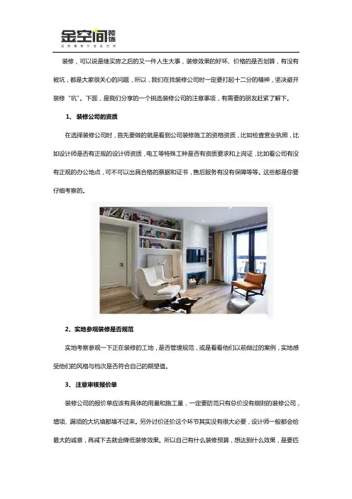 找装修公司需要注意什么