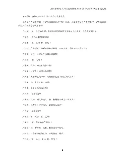 2020姓严女孩起名字大全姓严的女孩取名大全