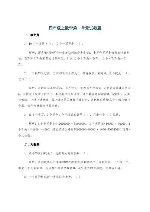 四年级上数学第一单元试卷题
