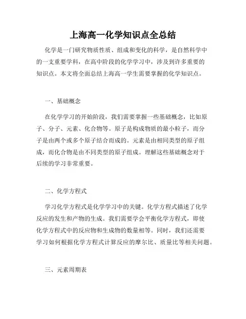 上海高一化学知识点全总结