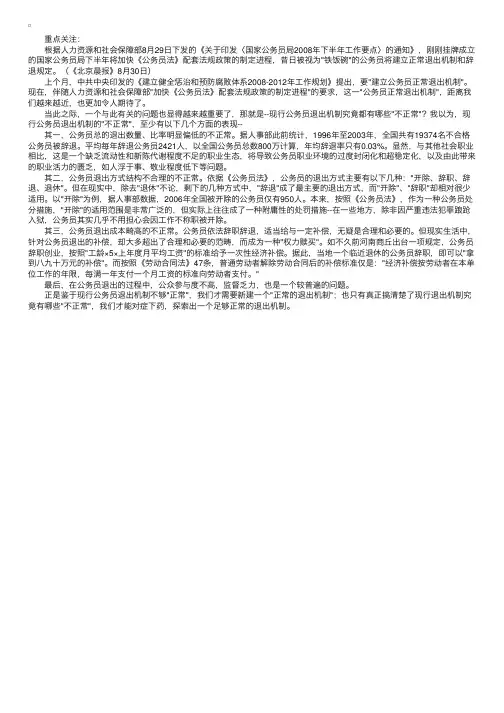 现行公务员退出机制都有哪些不正常？