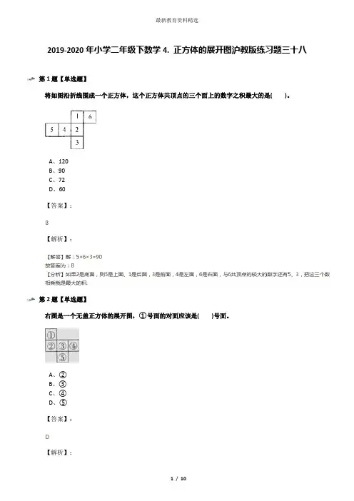 2019-2020年小学二年级下数学4. 正方体的展开图沪教版练习题三十八