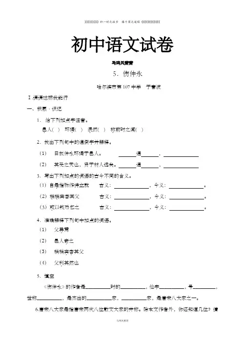 人教版七年级下册语文《伤仲永》同步练习