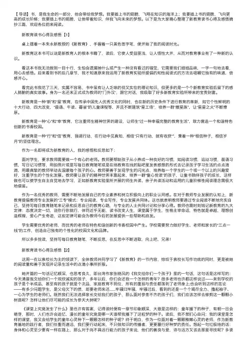 新教育读书心得及感悟摘抄三篇