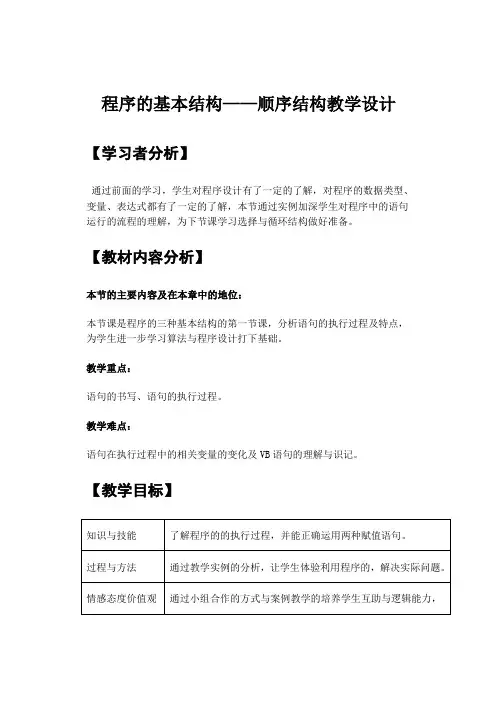 赋值语句教学设计