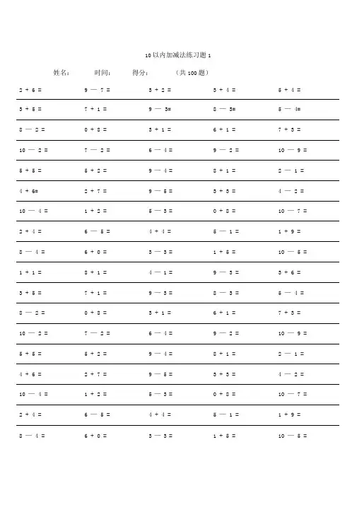 10以内加减法练习题大全