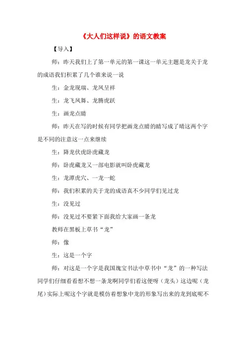 《大人们这样说》的语文教案