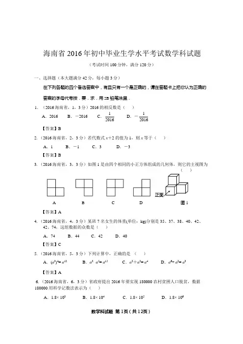 2016年海南省乔国修数学中考题