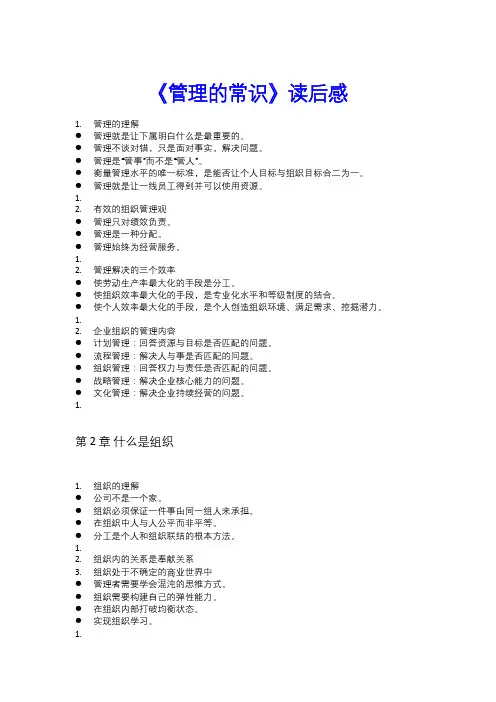 《管理的常识》读后感