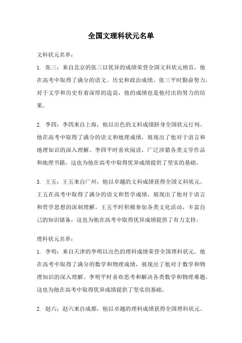全国文理科状元名单