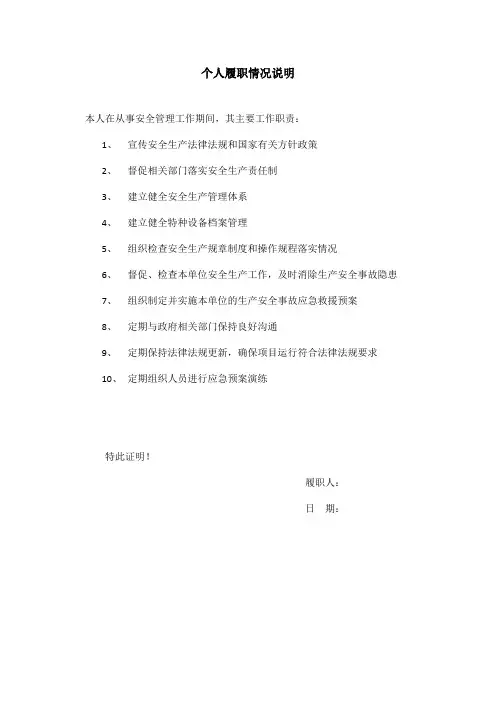 注安履职情况书面材料