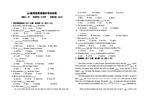 13级英语英语期末考试试卷