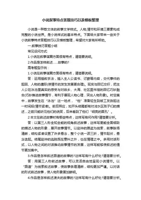 小说叙事特点答题技巧以及模板整理