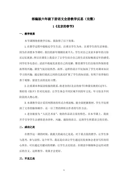 部编版六年级下册语文全册教学反思(完整)