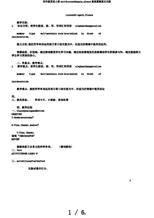 四年级英语上册unit4Lesson32Again,please教案冀教版正式版